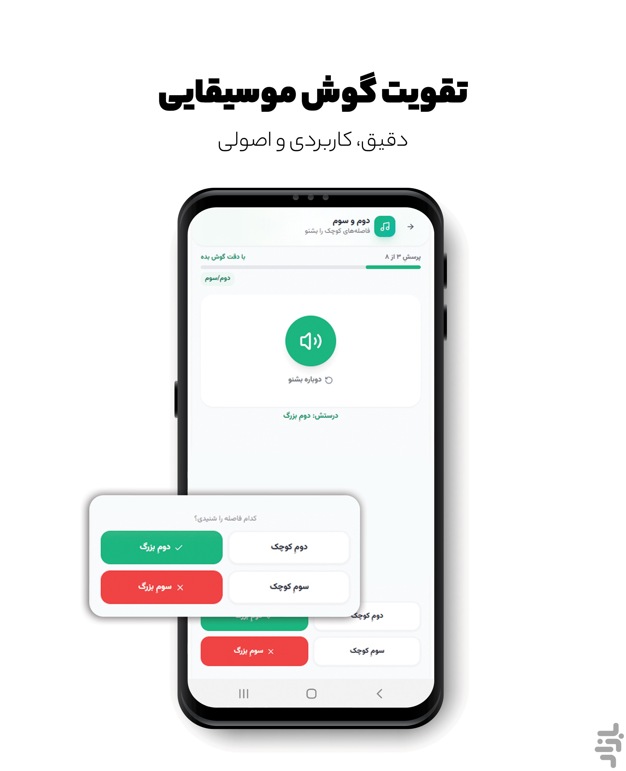 دوسل | تمرین و یادگیری موسیقی — تصویر 3