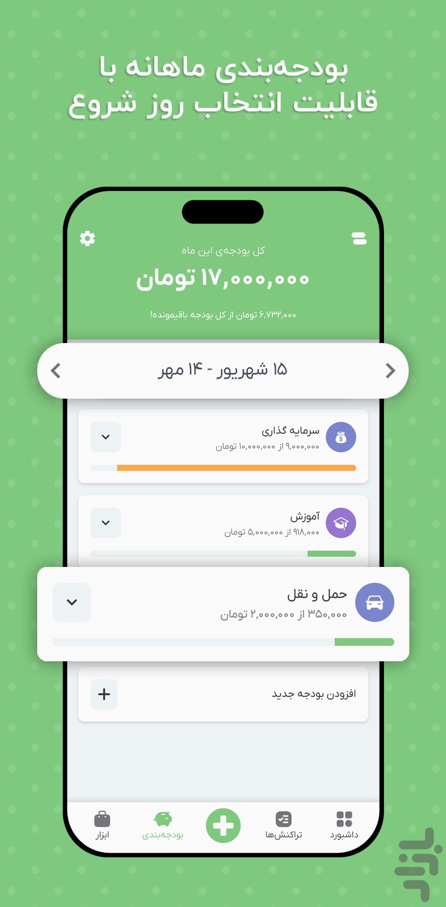 پولاتو | حسابداری شخصی — تصویر 4
