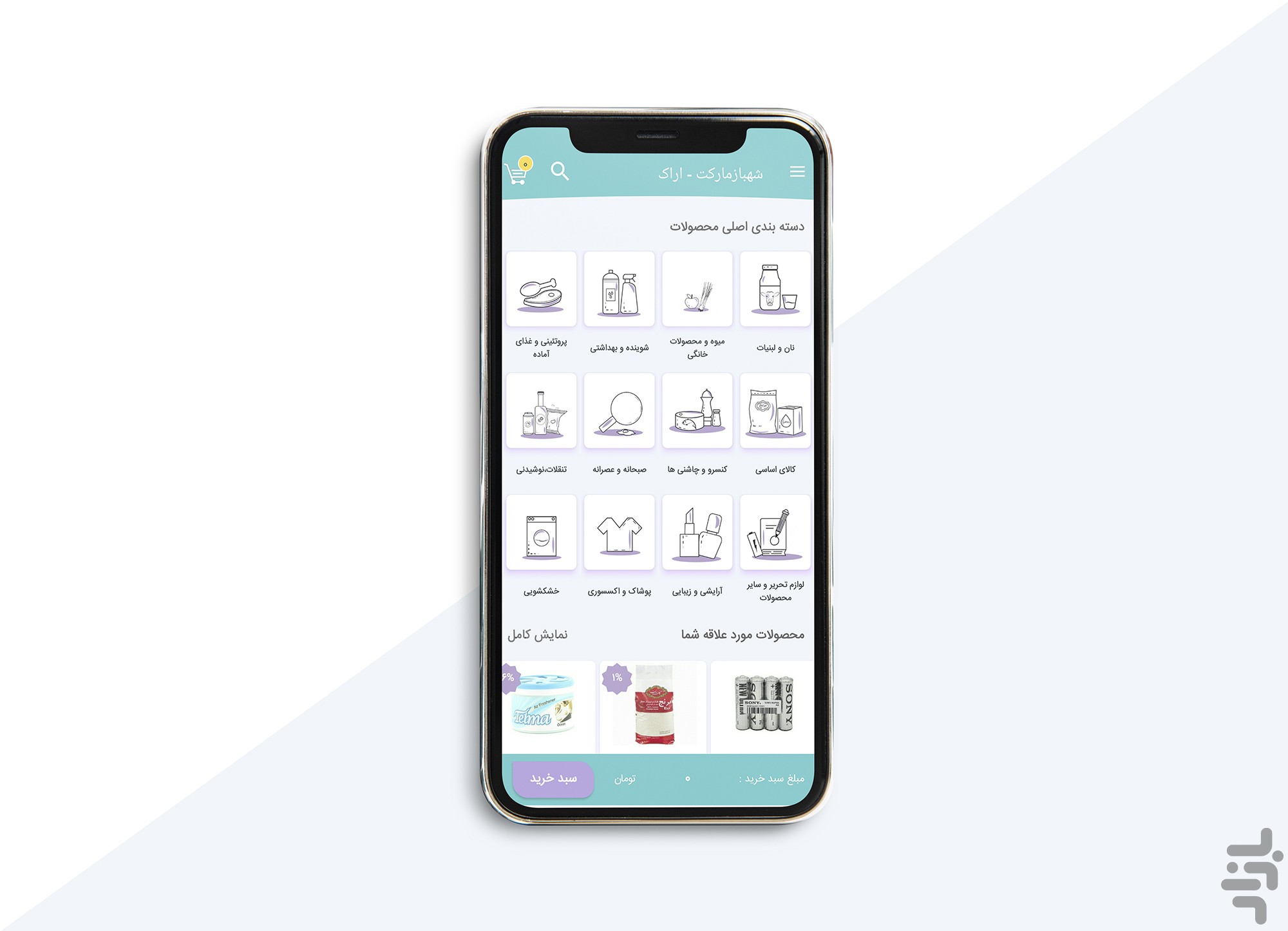 شهباز مارکت | شهرام شهبازی - اراک — تصویر 3