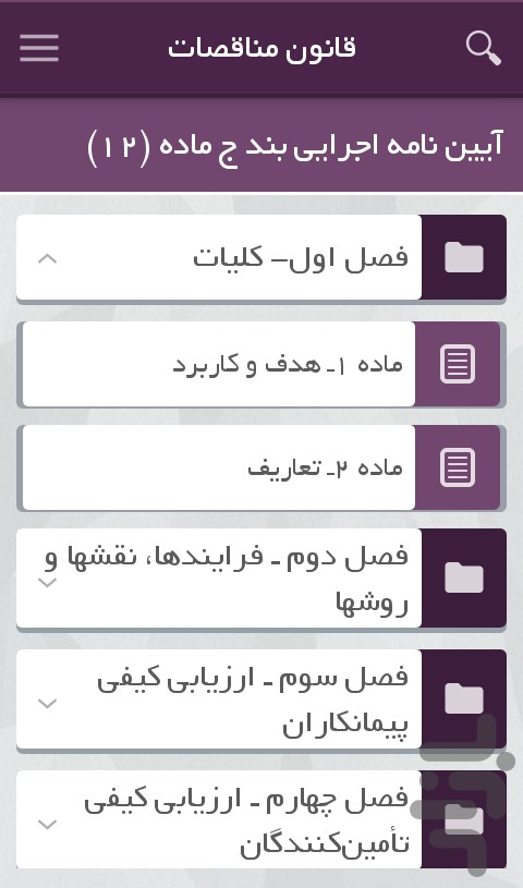 قانون مناقصات — تصویر 5