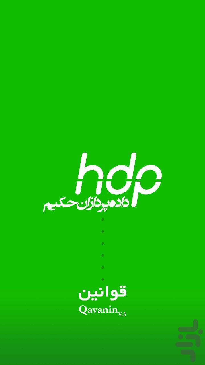 قوانین — تصویر 10