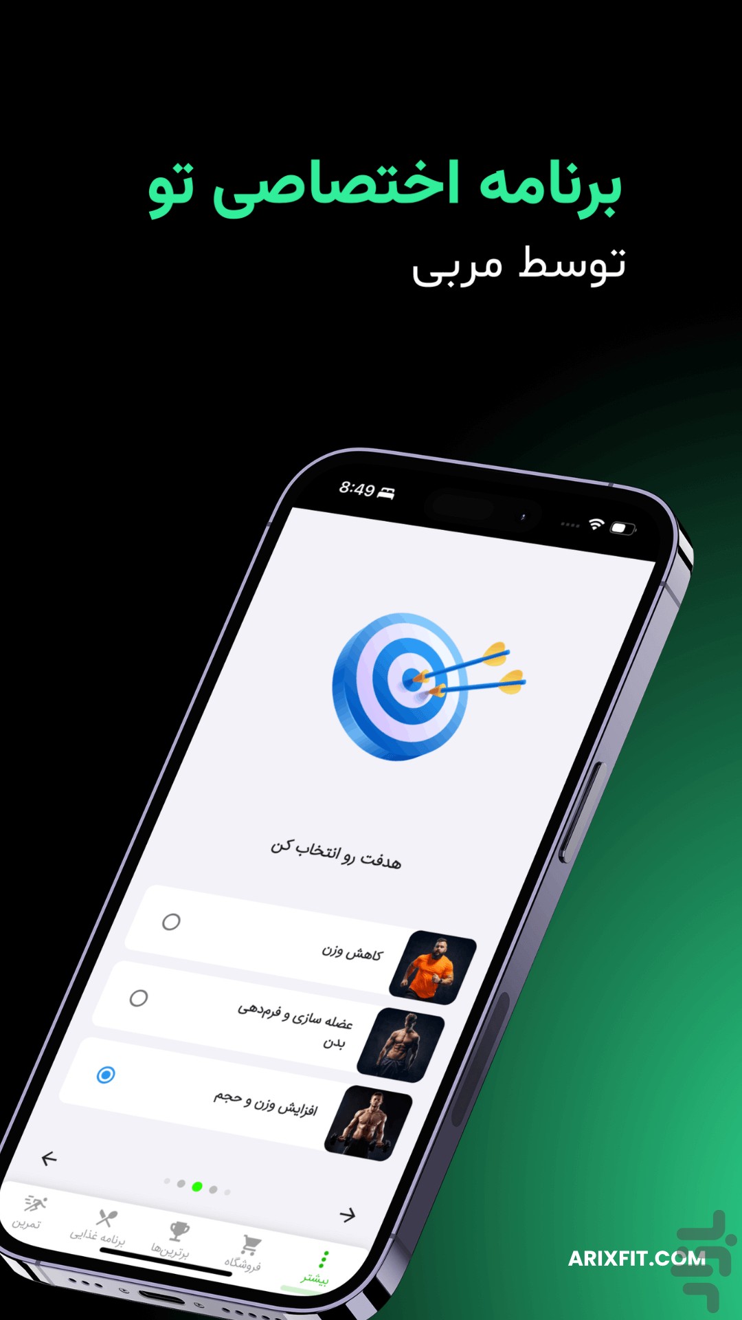 آریکس‌فیت — تصویر 2