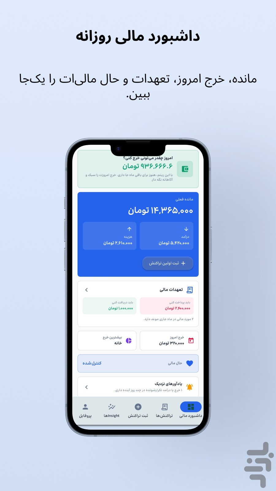 مدیریت مالی پایا - Paya — تصویر 1