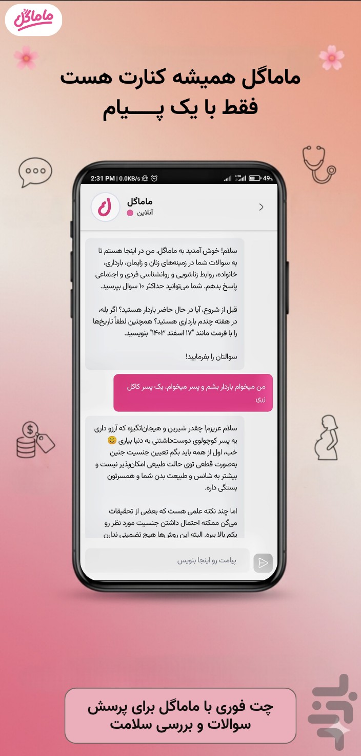 ماماگل | دستیار بارداری هوشمند — تصویر 4
