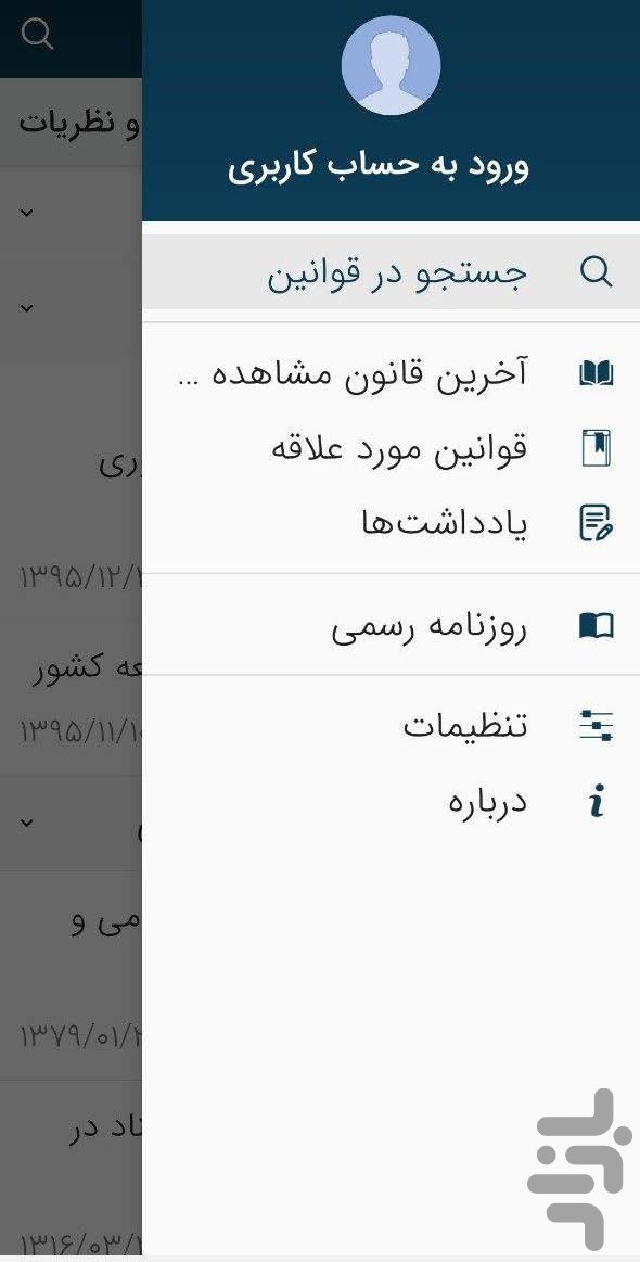 دستور - مجموعه قوانین حقوقی و کیفری — تصویر 2