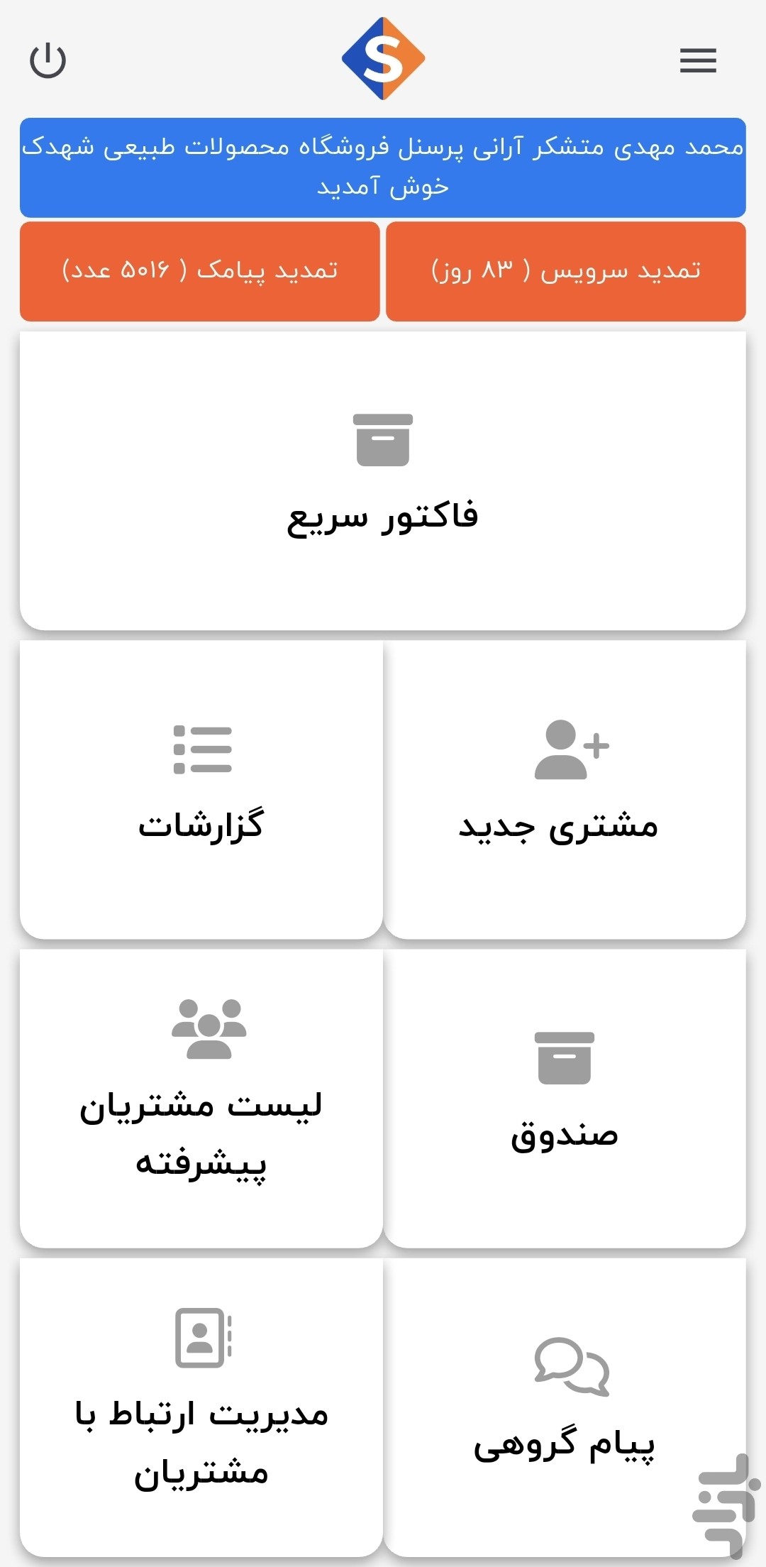 سجاک | سیستم جامع کسب و کار — تصویر 1