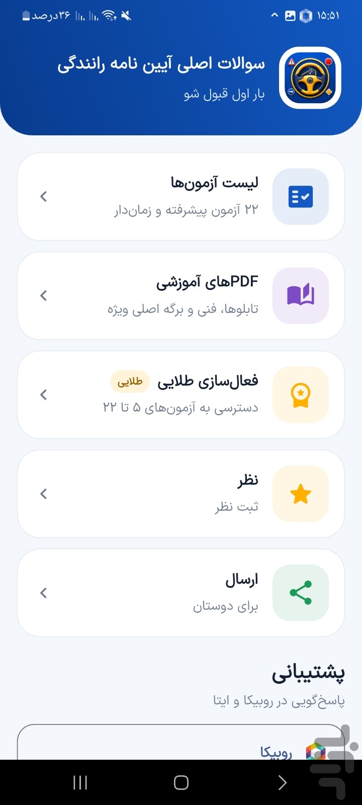 سوالات اصلی آیین نامه رانندگی1405 — تصویر 1