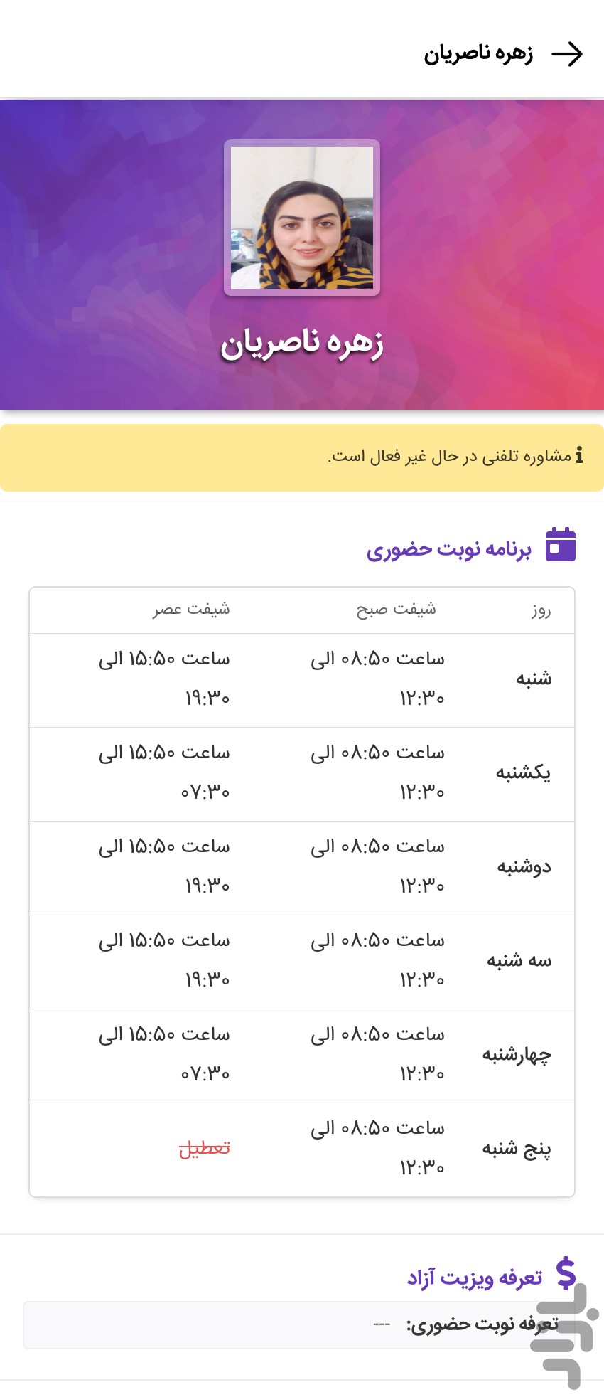نوبت.نت | نوبت دهی پزشکان — تصویر 4