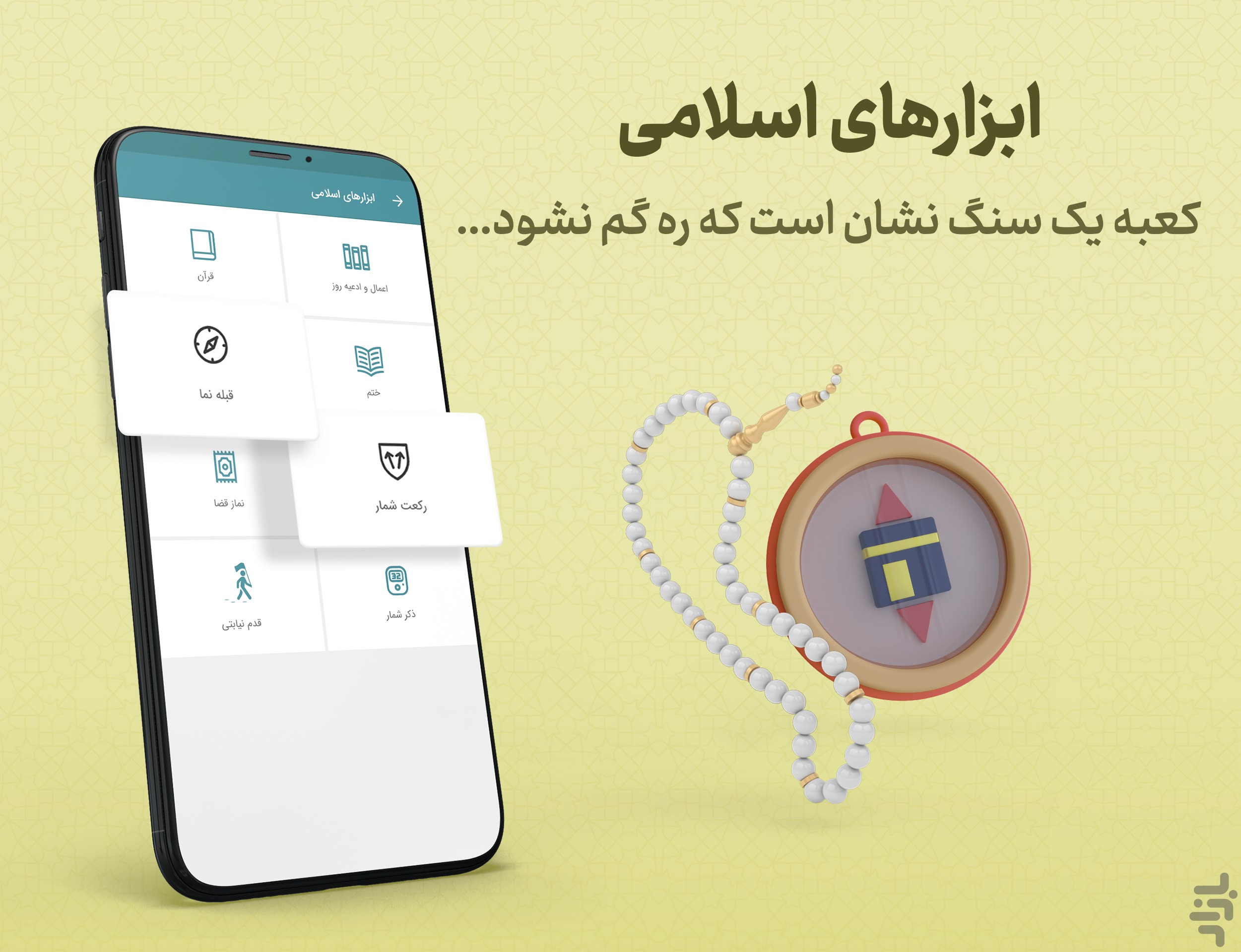 تقویم اذان‌گو بادصبا 1405 — تصویر 8