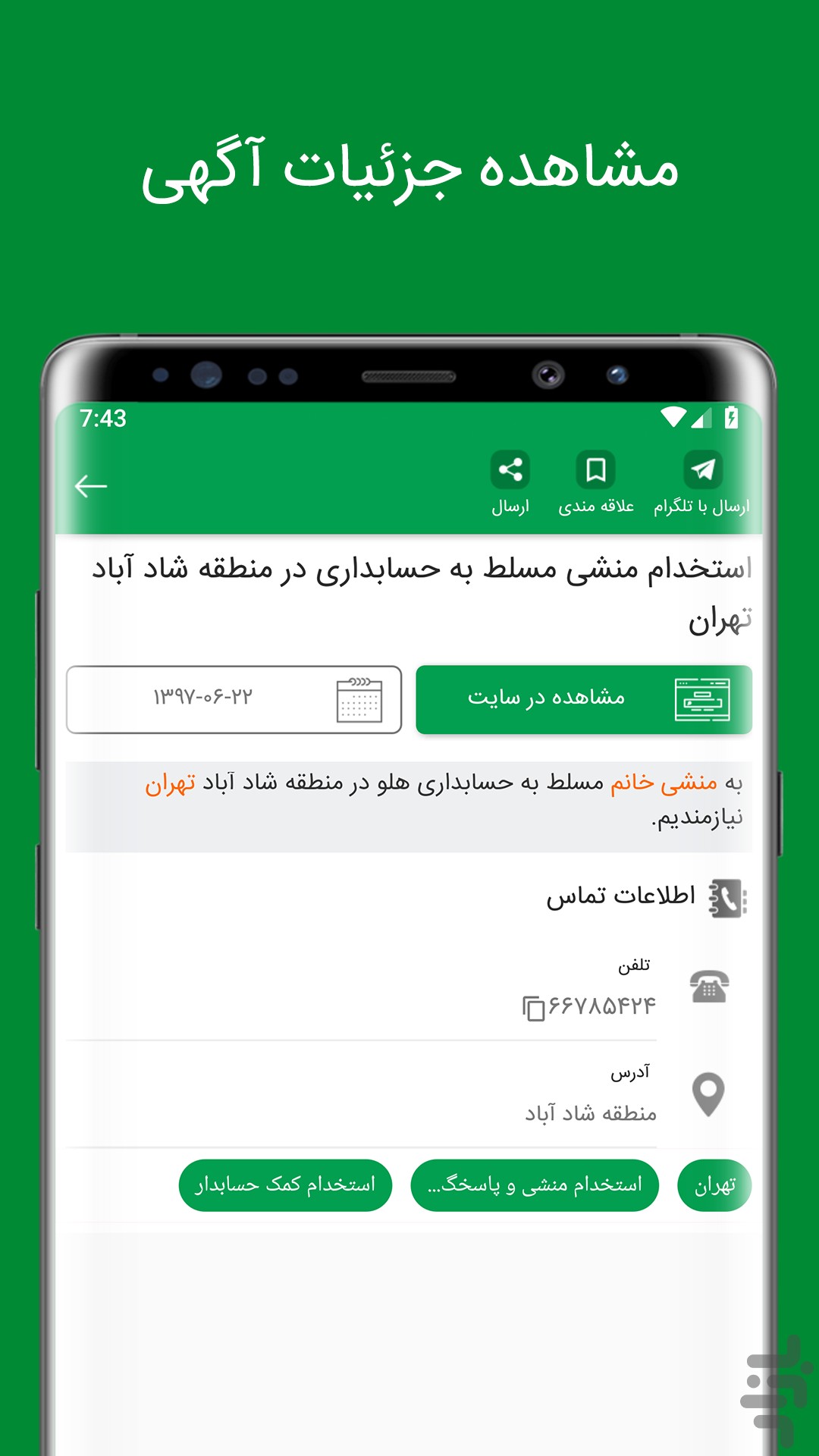 ایران استخدام | کاریابی مجازی — تصویر 9