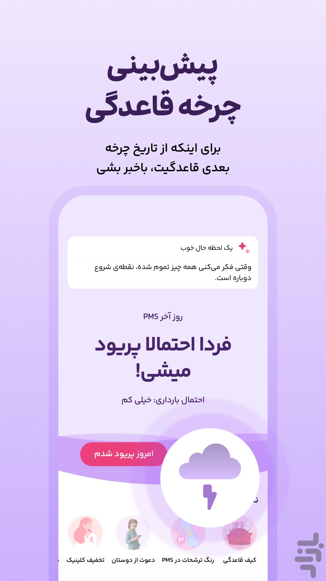 ایمپو | پریود،بارداری و سلامت بانوان — تصویر 1