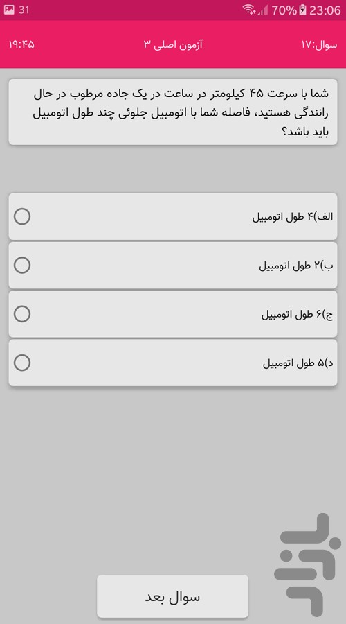آزمون آیین نامه اصلی و فنی — تصویر 2