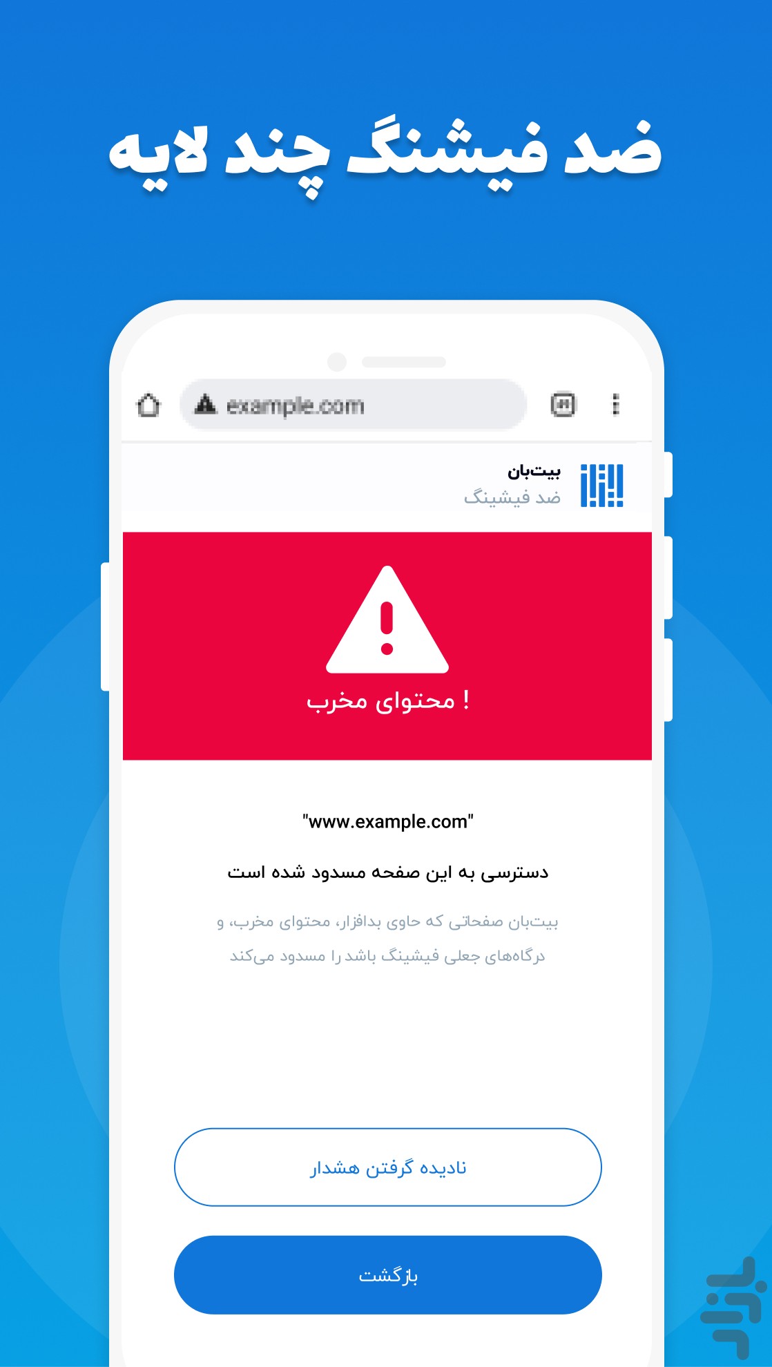 بیت‌بان | آنتی ویروس، قفل برنامه — تصویر 6