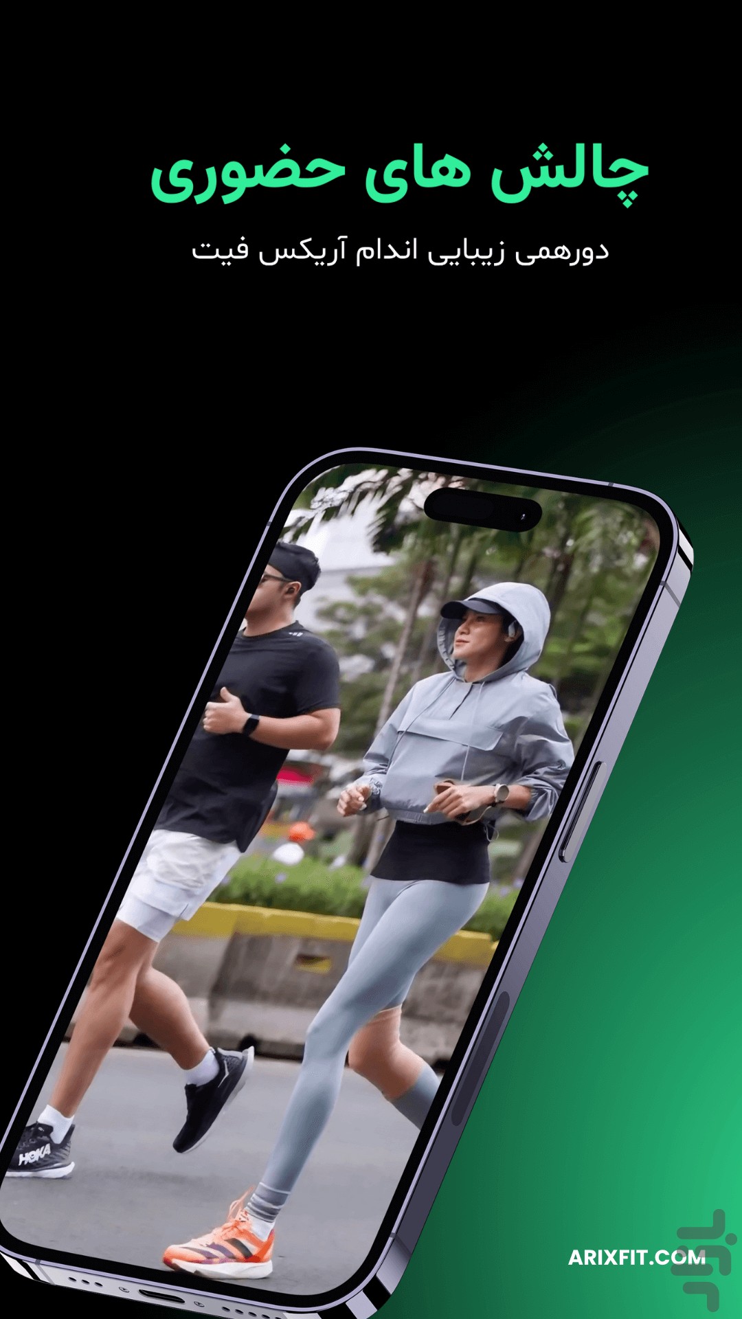 آریکس‌فیت — تصویر 6