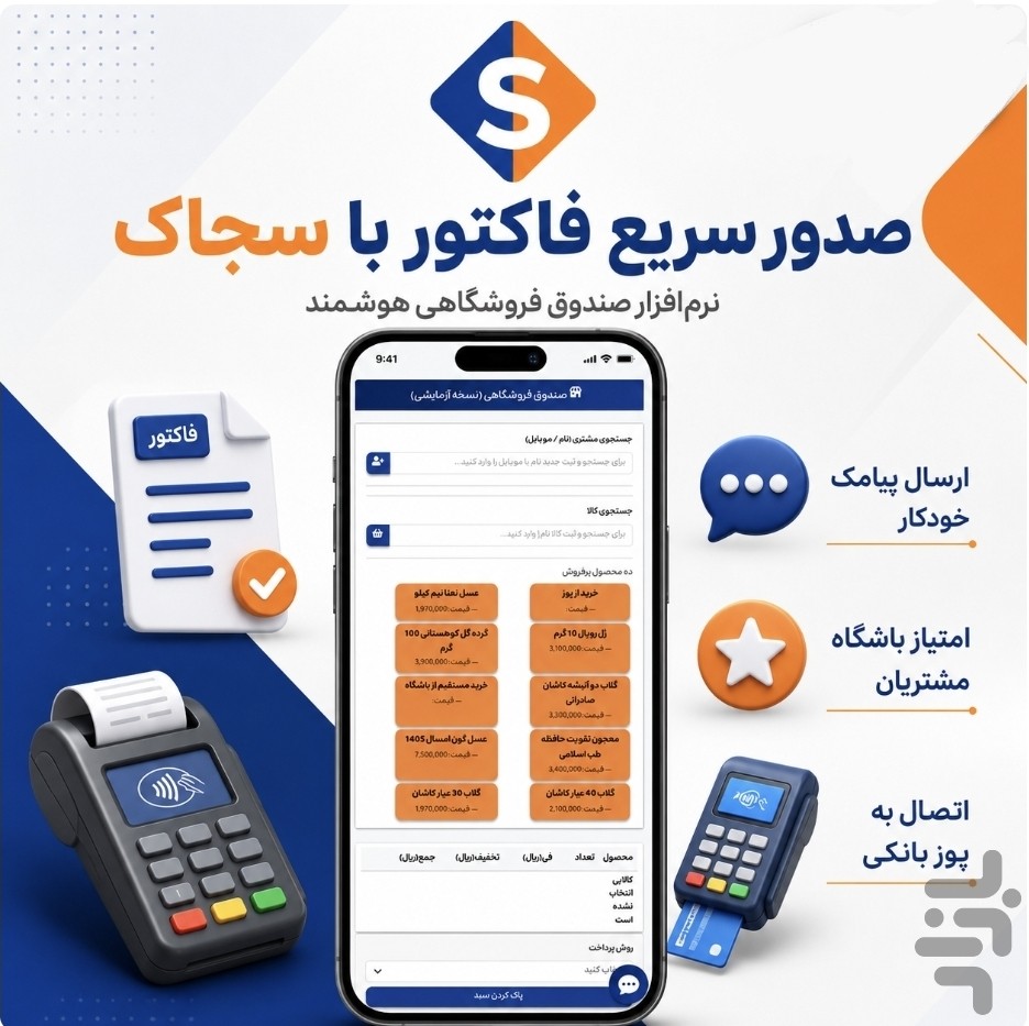 سجاک | سیستم جامع کسب و کار — تصویر 3