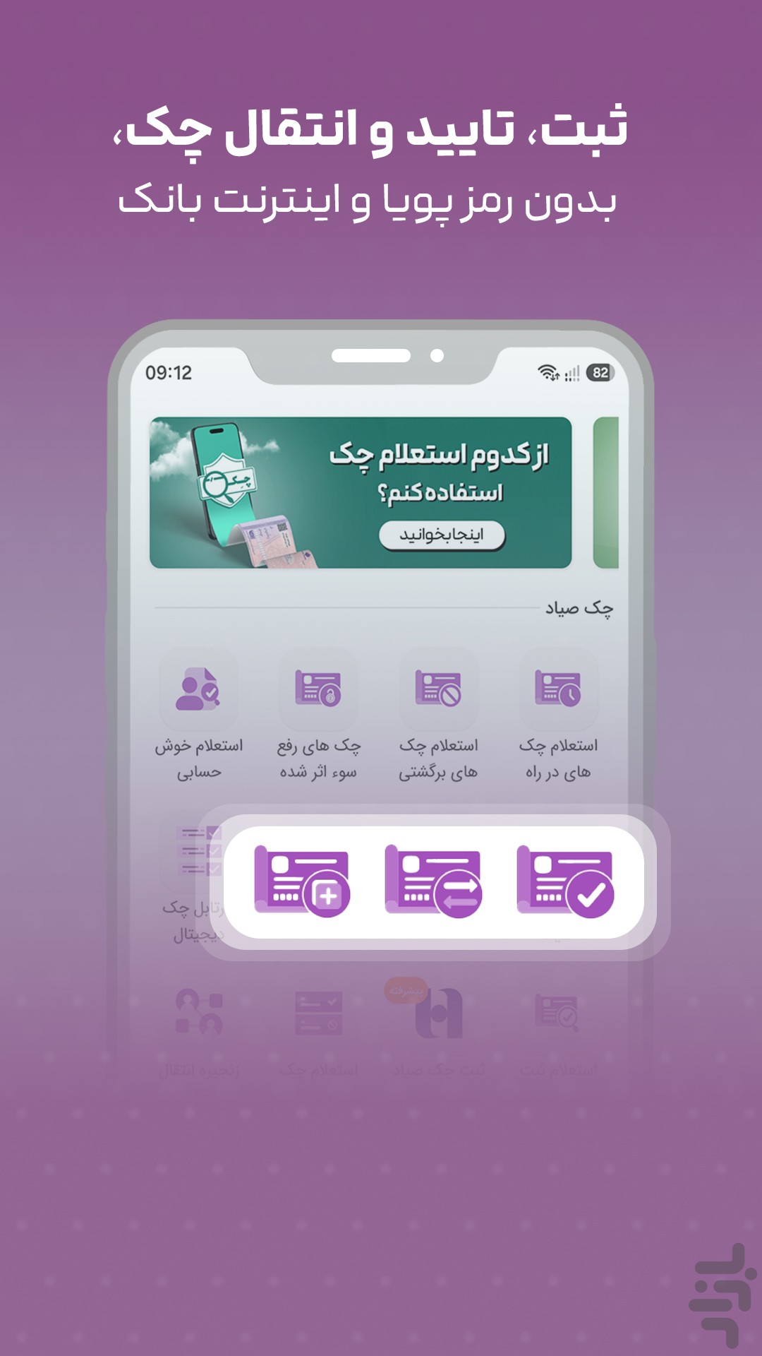 ساد24 |چک صیادی، استعلام،چک دیجیتال — تصویر 3