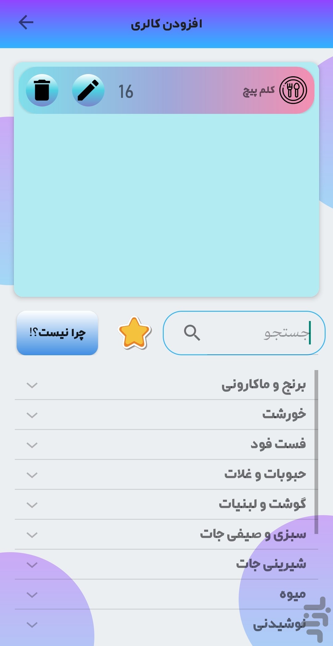 کلم پیچ - چالش کالری شماری چهل روزه — تصویر 10