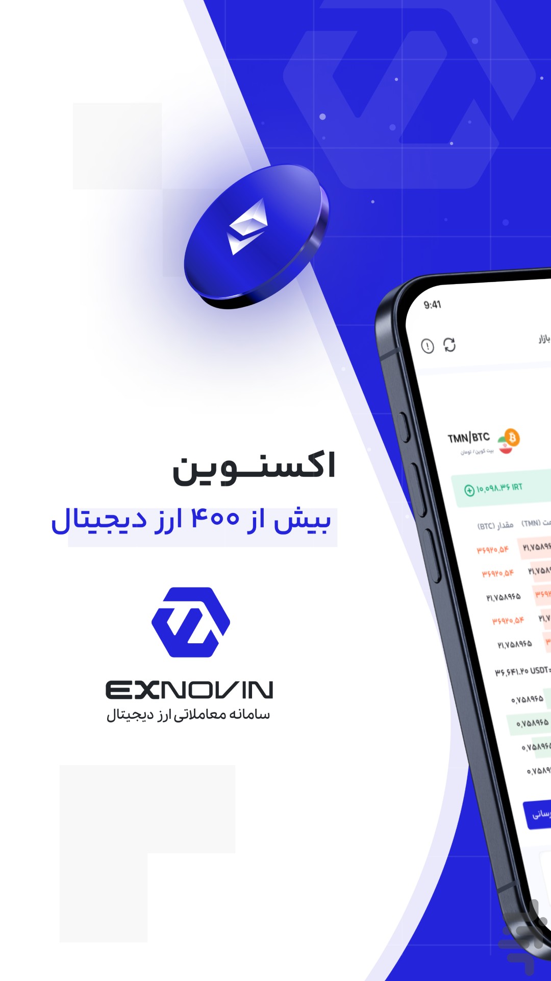 خرید و فروش ارز دیجیتال اکسنوین — تصویر 2