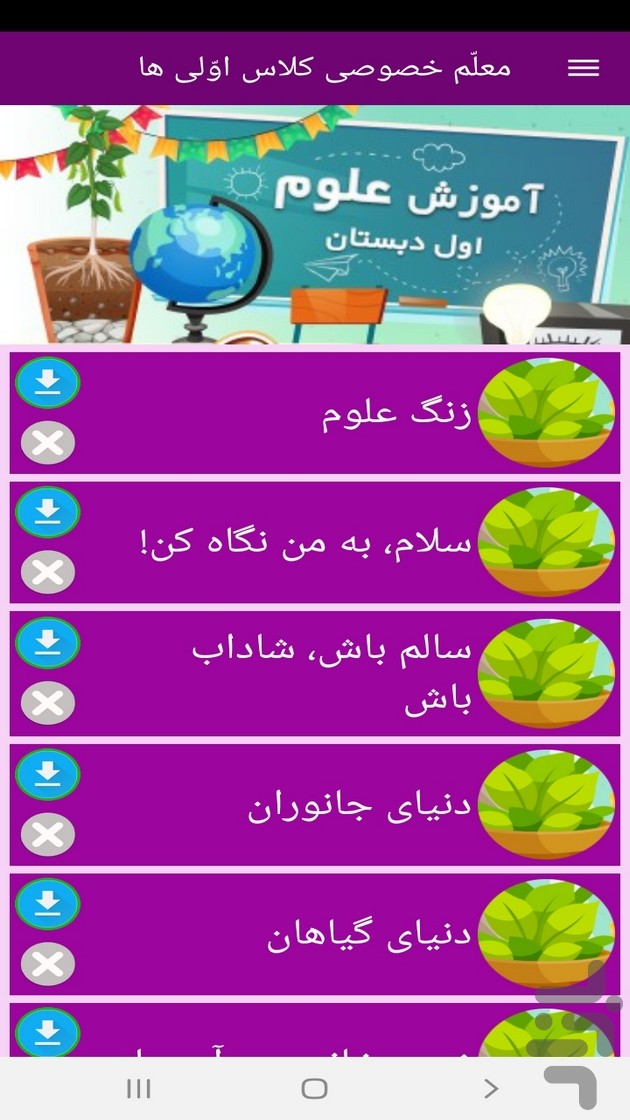 معلم خصوصی کلاس اولی ها — تصویر 7