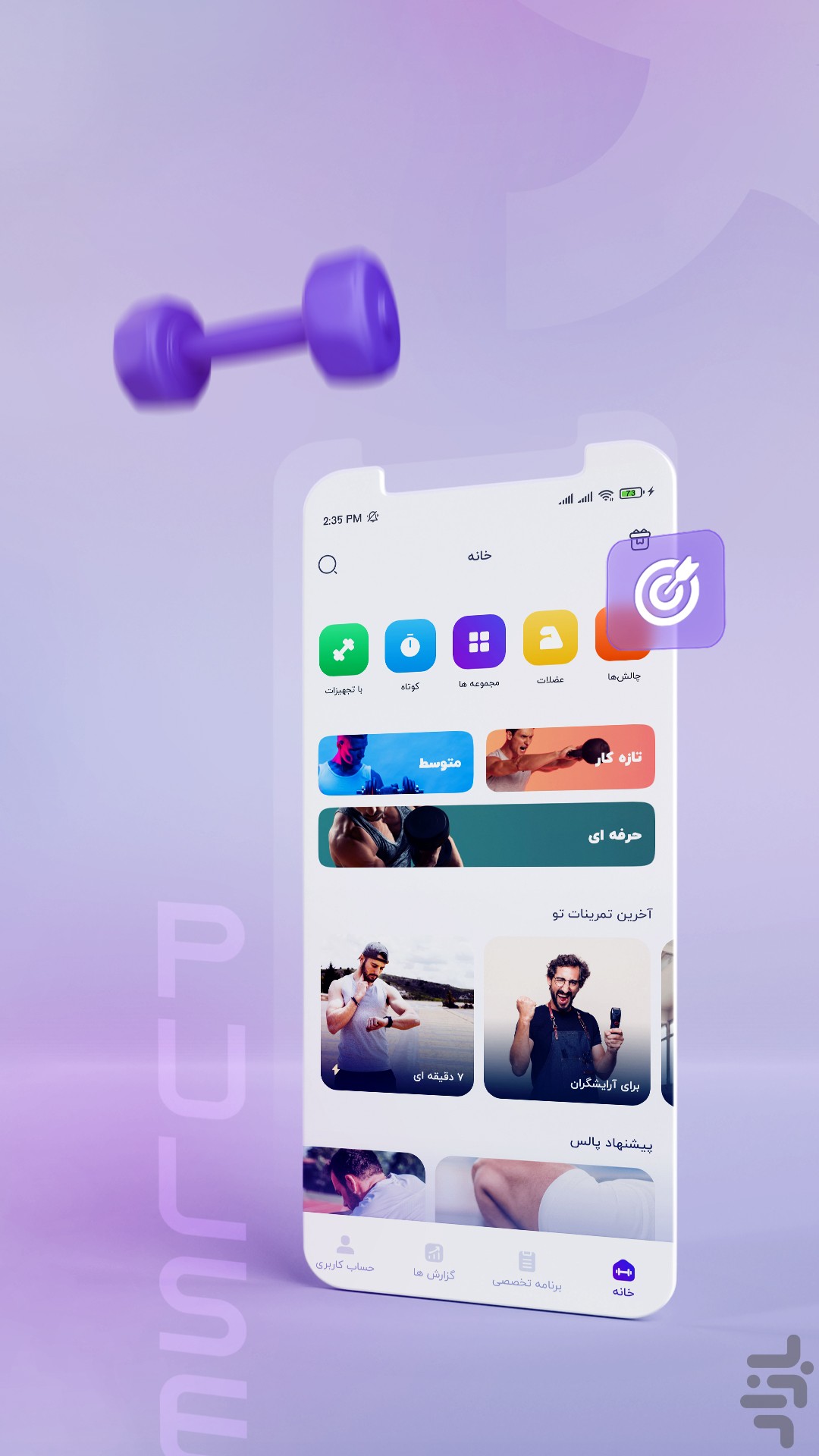 پالس | ورزش در خانه — تصویر 1