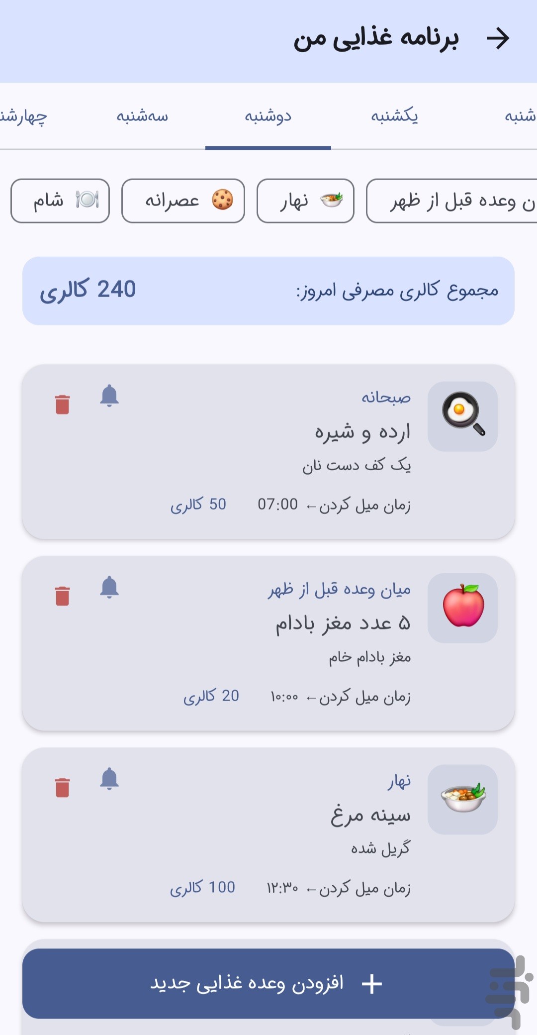 روزنوشت _ مدیریت کارهای روزانه — تصویر 10