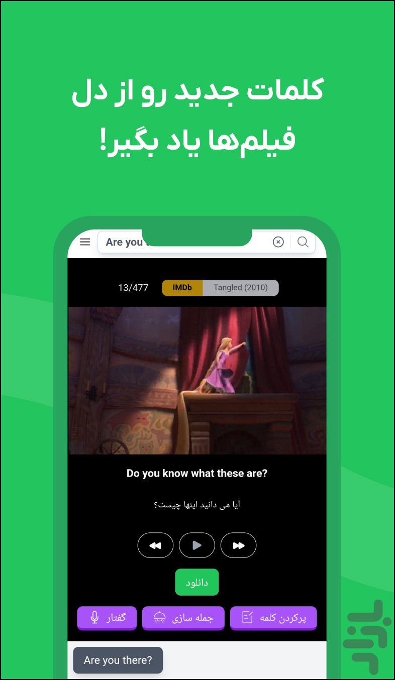 آپ ورد | زبان همراه بازی و فیلم — تصویر 2