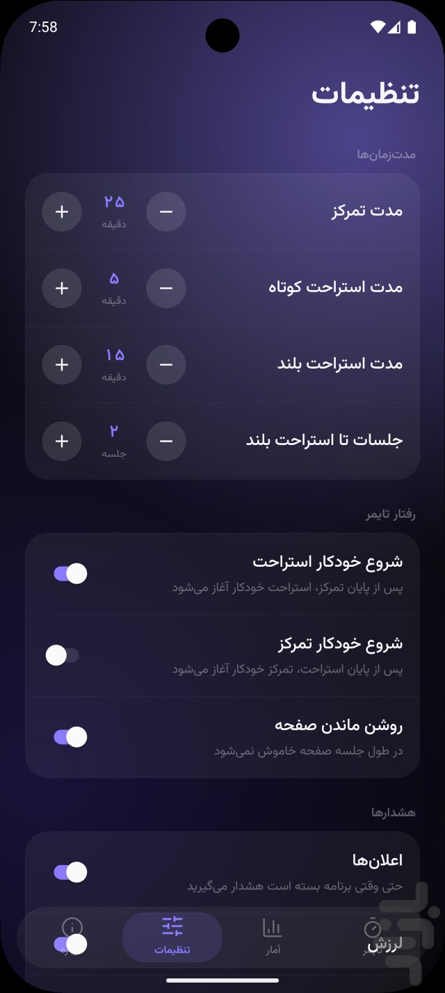 پومودورو | تایمر تمرکز و مدیریت زمان — تصویر 6
