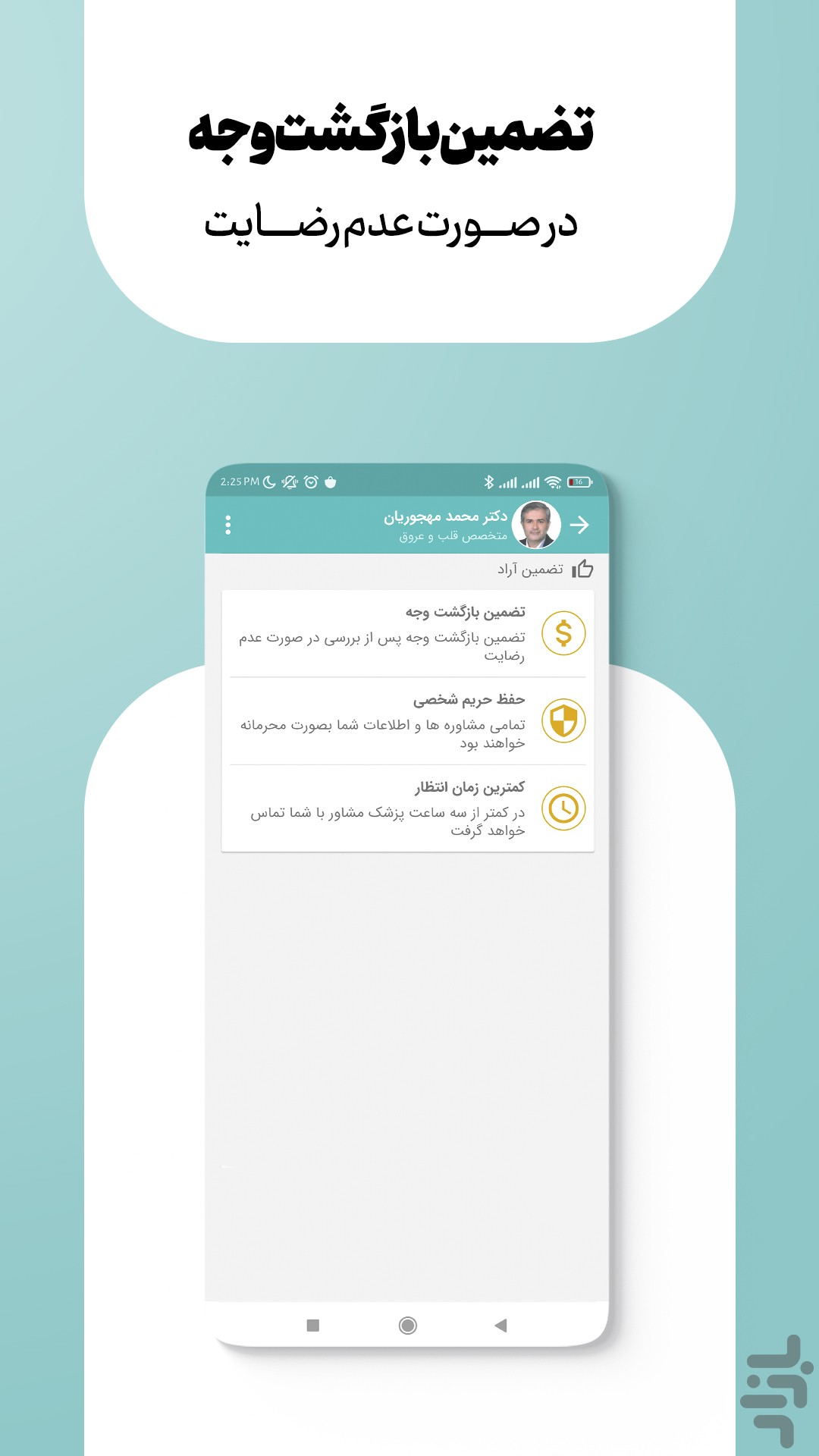 آراد دکتر | ویزیت آنلاین پزشکی — تصویر 2