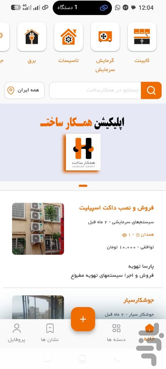 همکار ساخت : اگهی ساختمان — تصویر 1