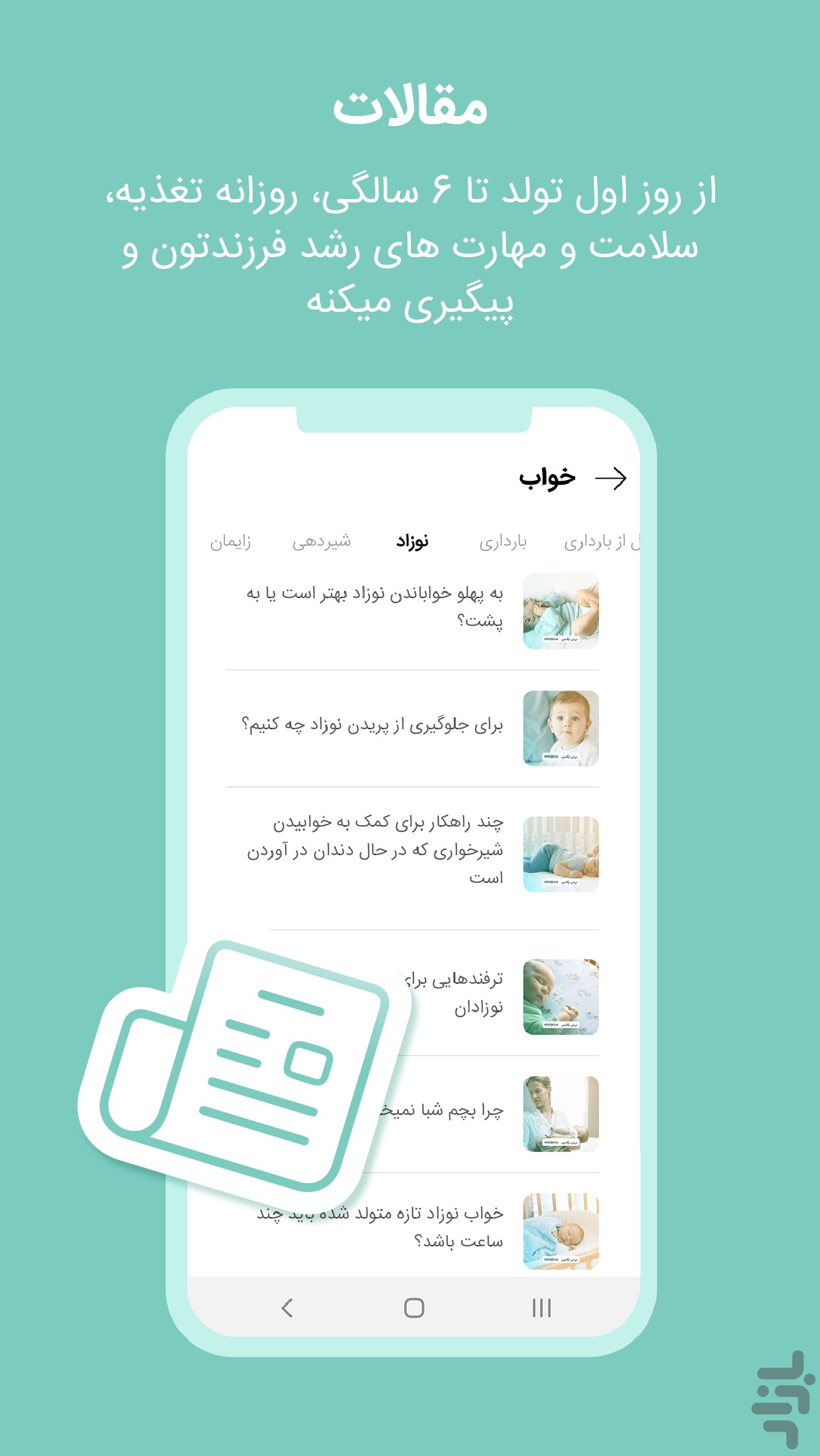 نی‌نی پلاس؛ بارداری و تربیت کودک — تصویر 4