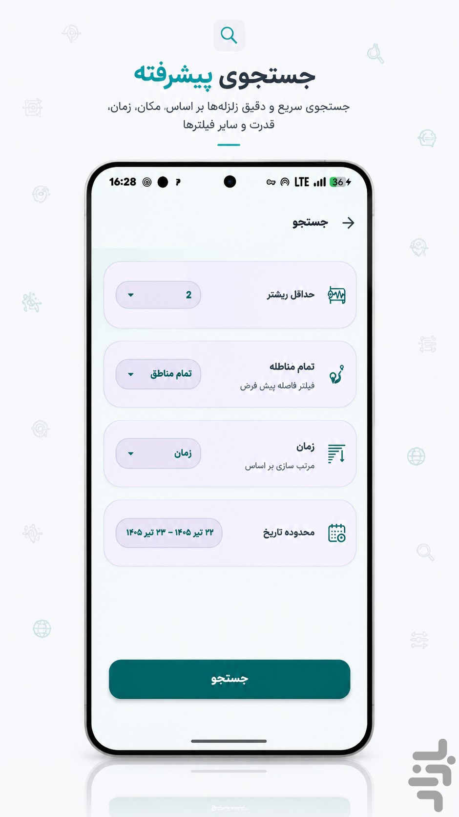 زلزله نگار - زلزله، نقشه و هشدار — تصویر 5