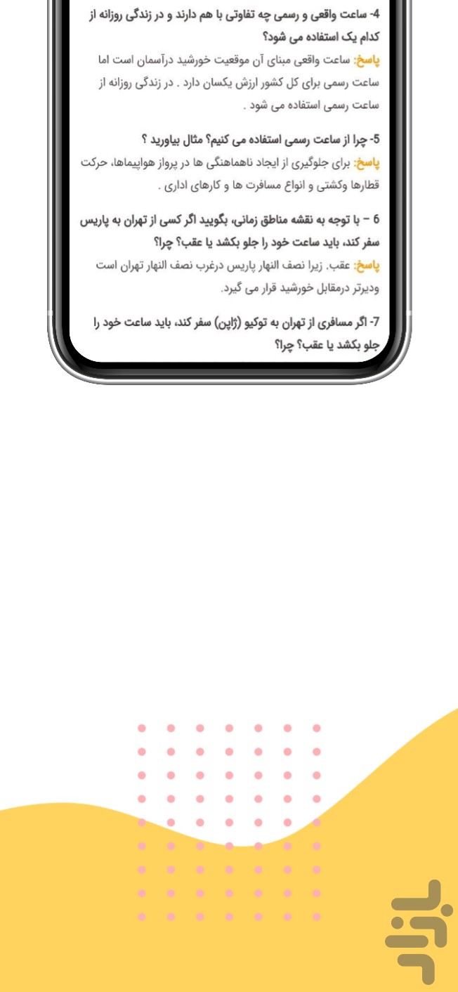 همیار (گام به گام ، آموزشی ، تدریس) — تصویر 2