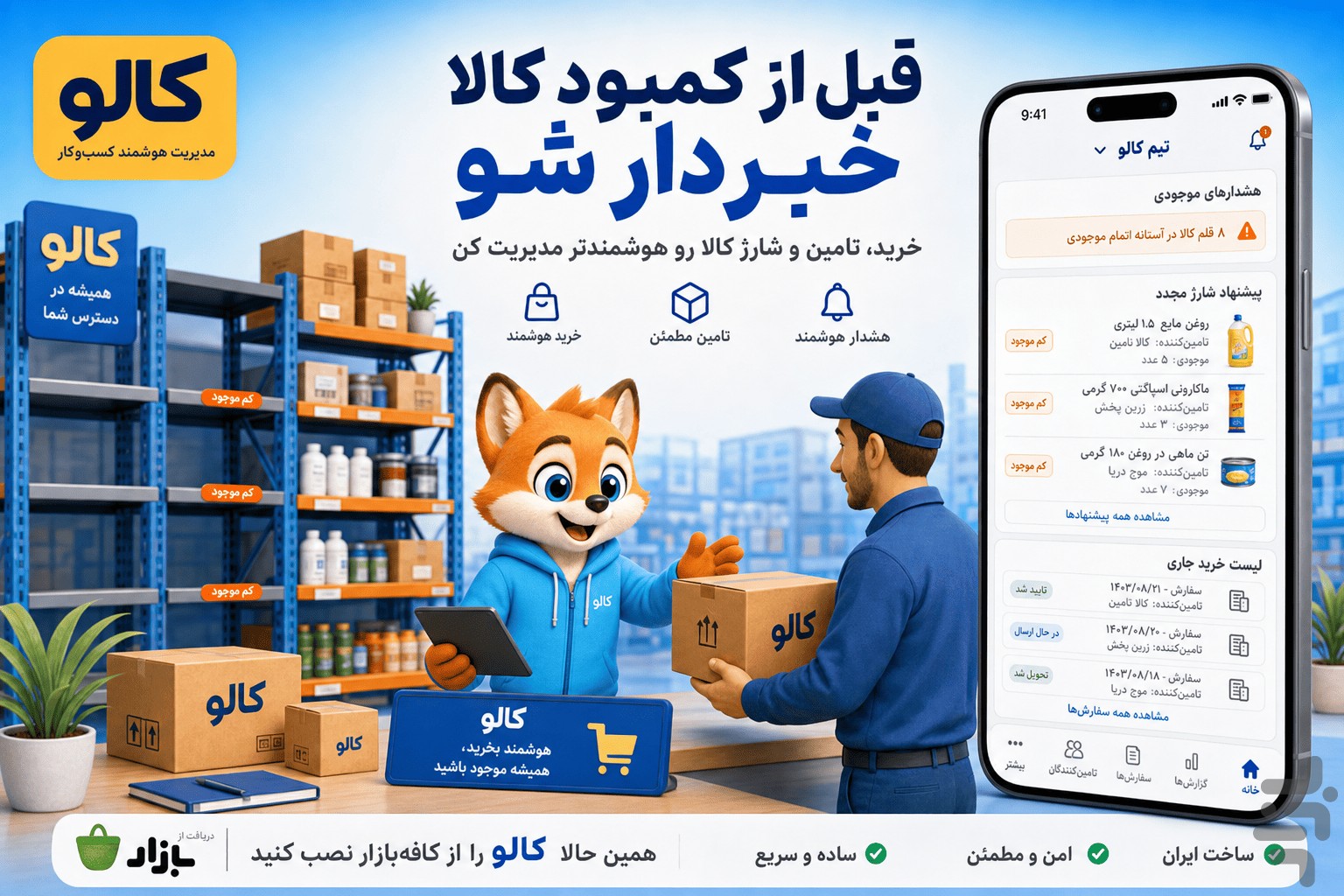 کالو(حسابداری،فاکتور،انبار،crm) — تصویر 6