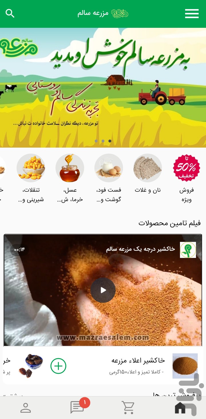 مزرعه سالم (عرضه محصولات روستایی) — تصویر 2
