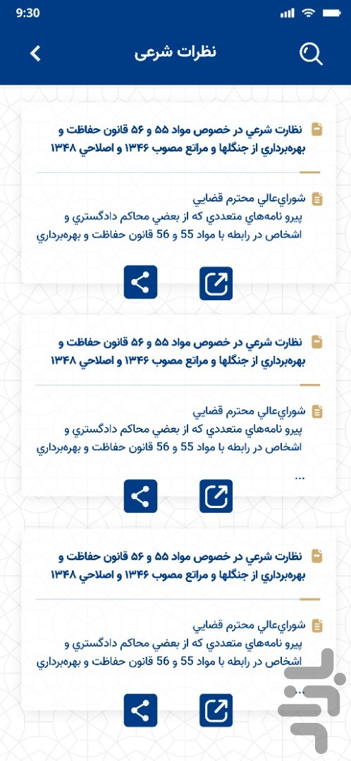 اساسنامه؛ مجموعه نظرات شورای نگهبان — تصویر 5