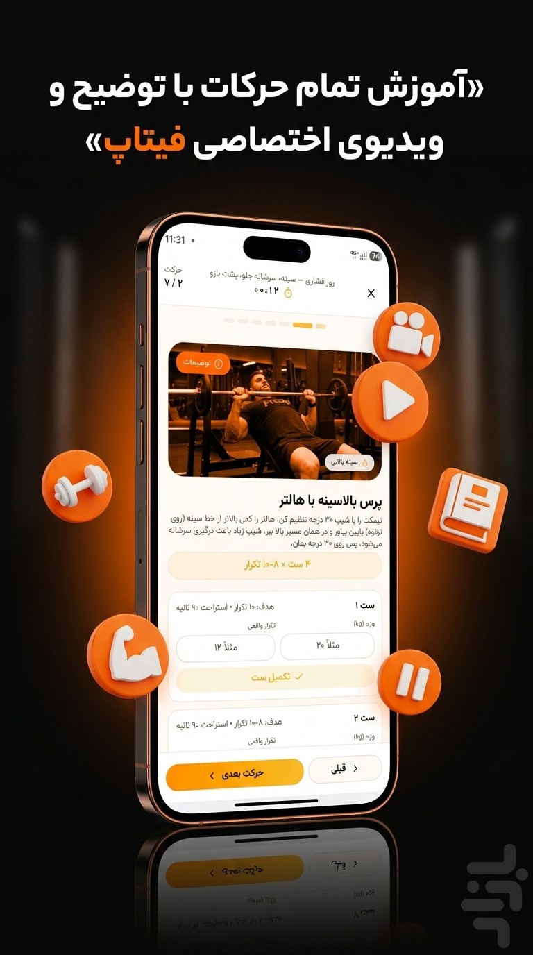فیتاپ — تصویر 3
