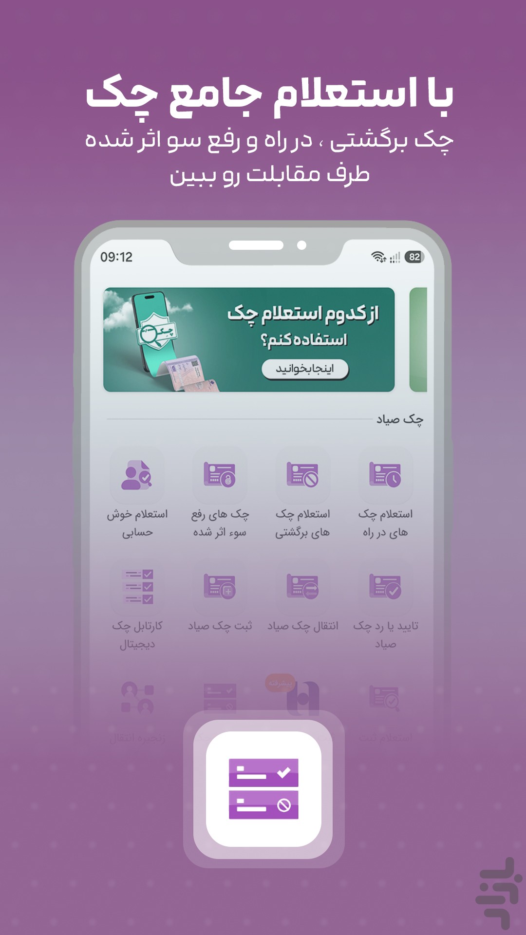 ساد24 |چک صیادی، استعلام،چک دیجیتال — تصویر 5