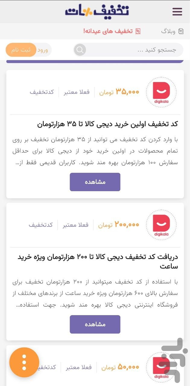 تخفیف هات