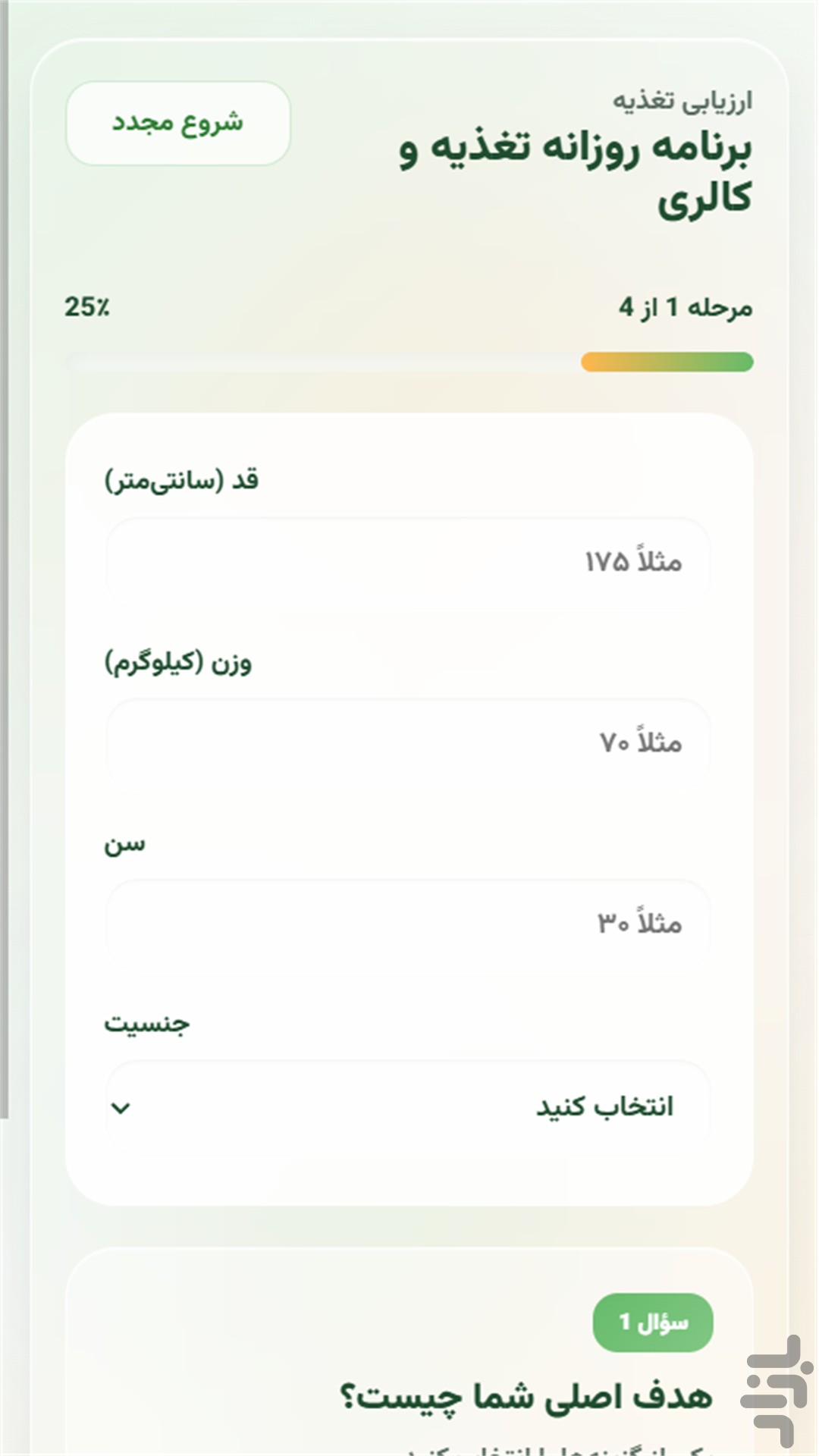 لاغر شو(کالری شمار - قدم شمار) — تصویر 7