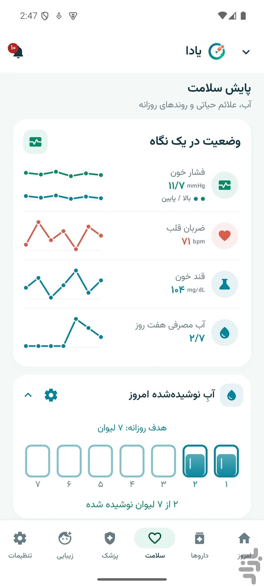 یادا | یادآور دارو و مراقبت روزانه — تصویر 2