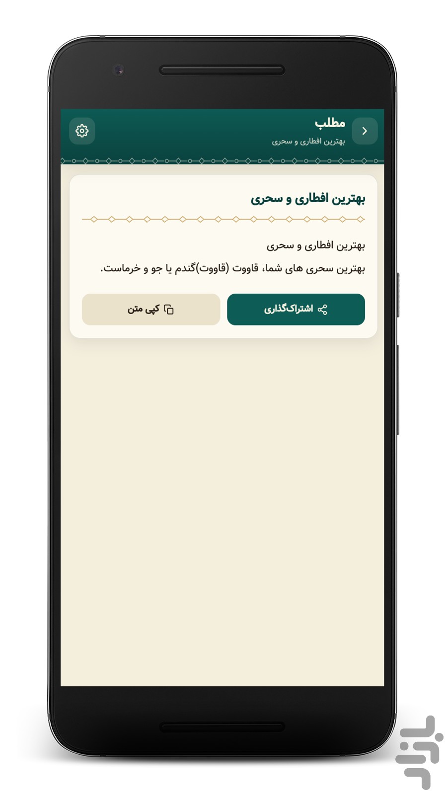 طب امام صادق (ع) — تصویر 3