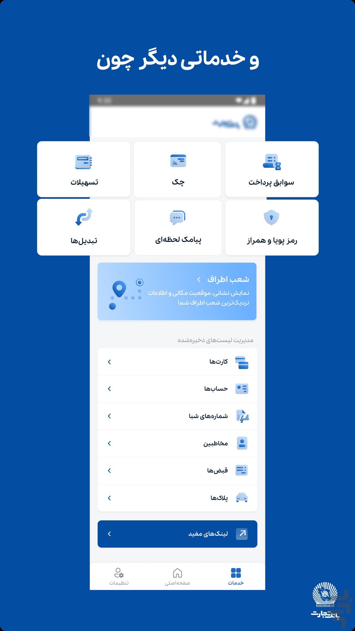 همراه بانک تجارت — تصویر 6