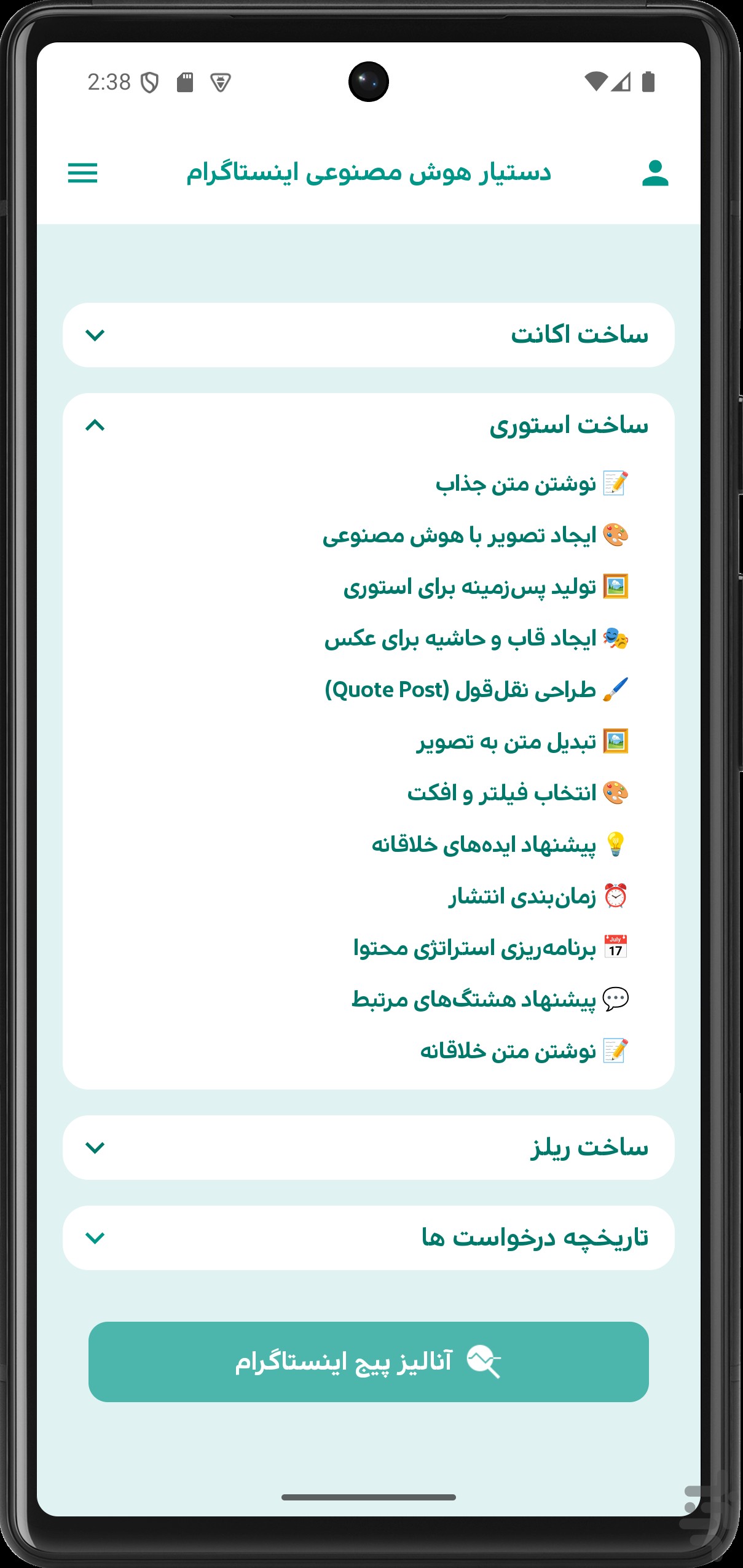 دستیار هوش مصنوعی اینستاگرام — تصویر 4
