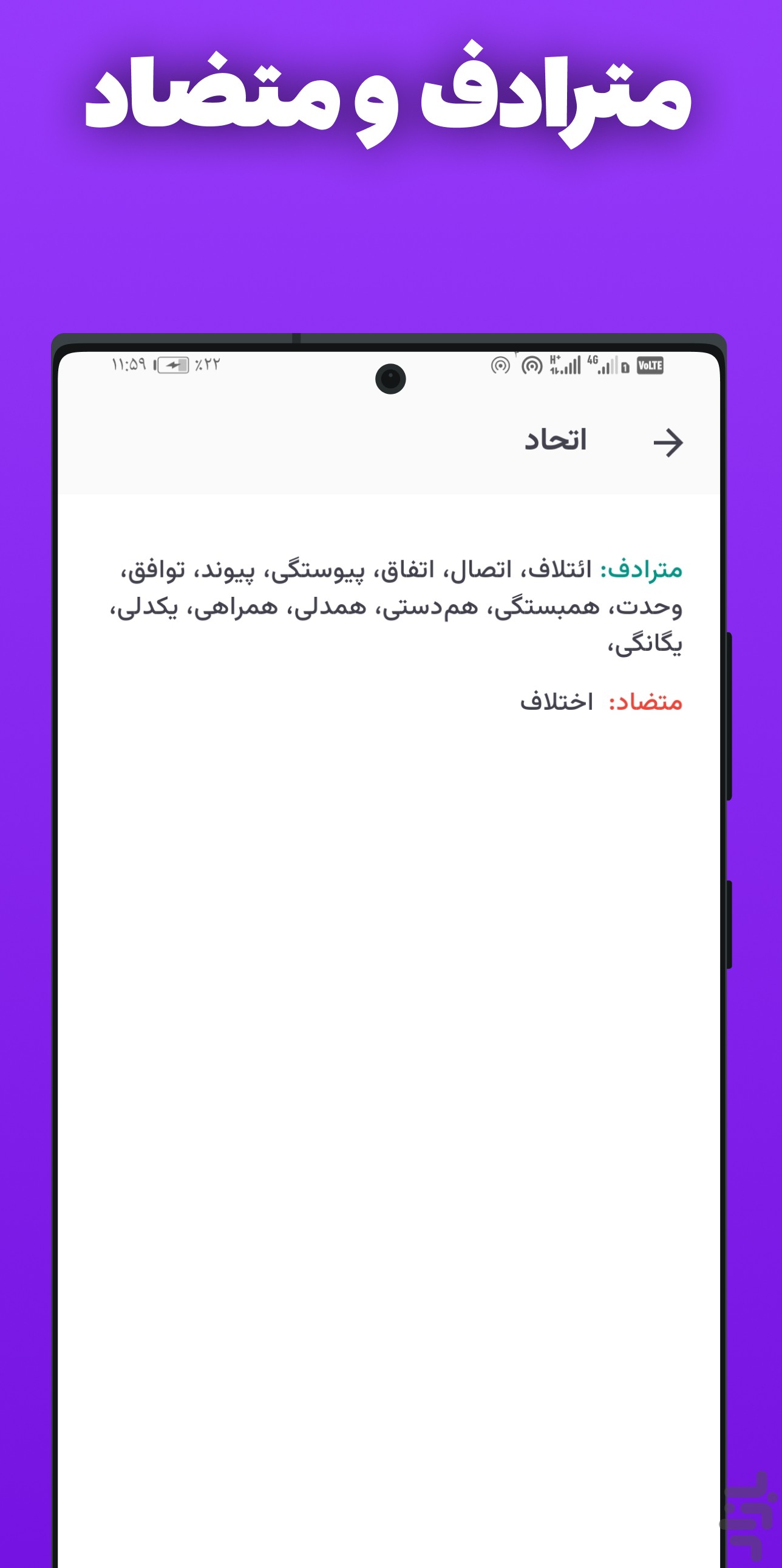 فرهنگ لغت _ لغت نامه دهخدا کامل — تصویر 4