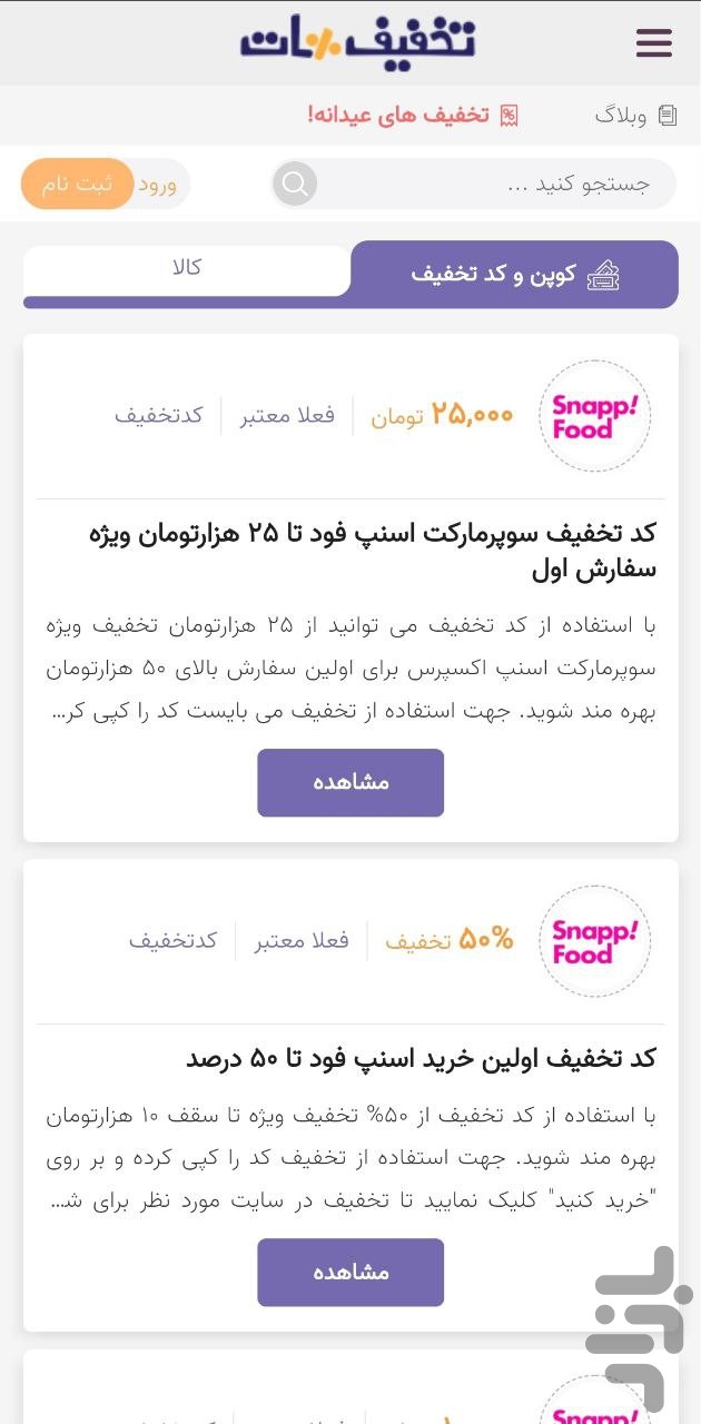 تخفیف هات