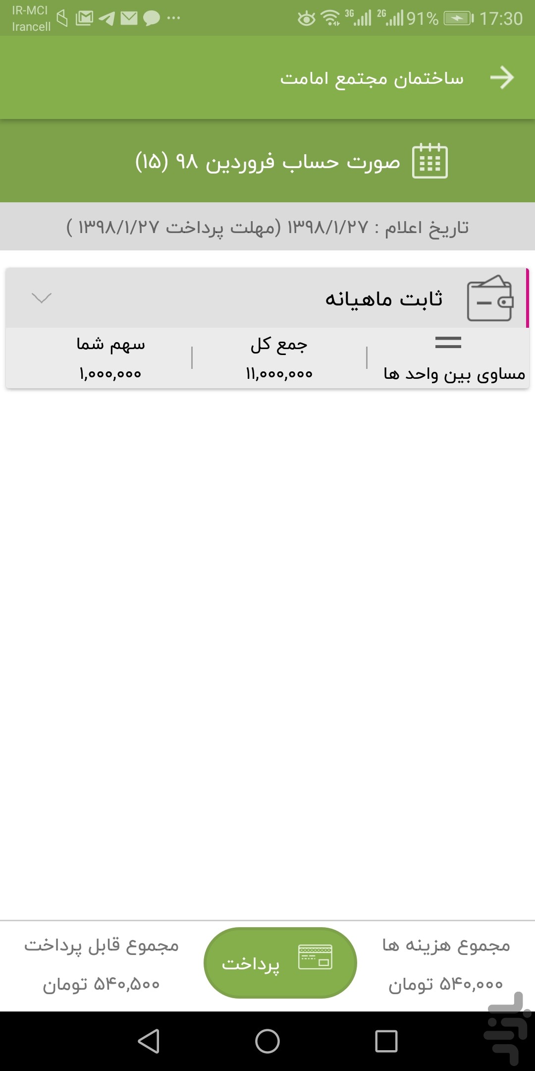 مدیریت و حسابداری ساختمان آپارتمانا — تصویر 6