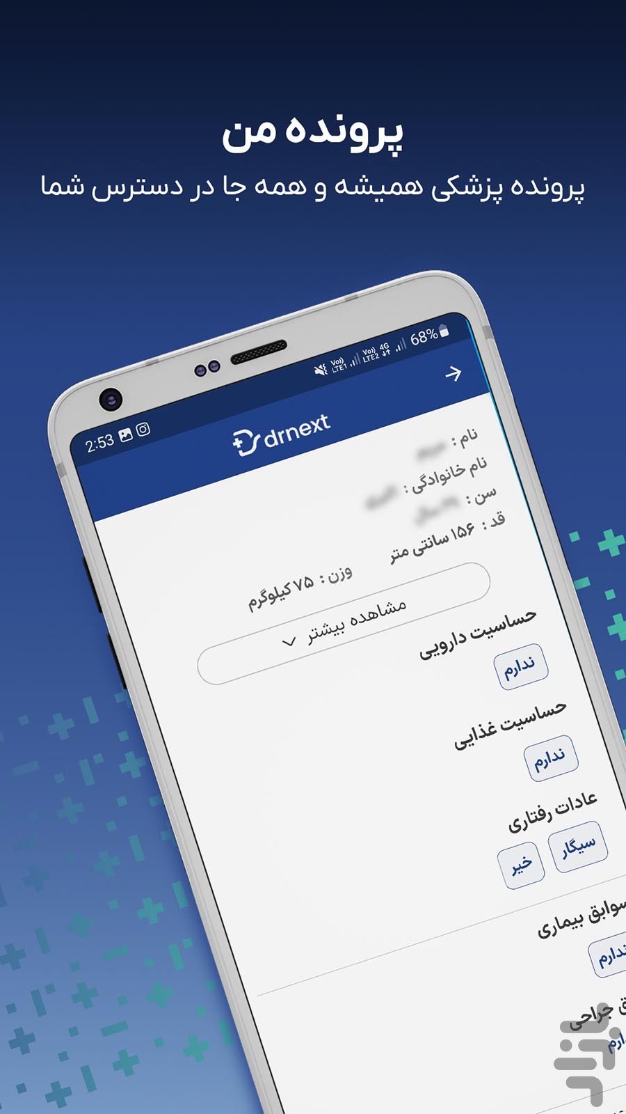 دکترنکست، پرونده و نسخه پزشکی آنلاین — تصویر 6