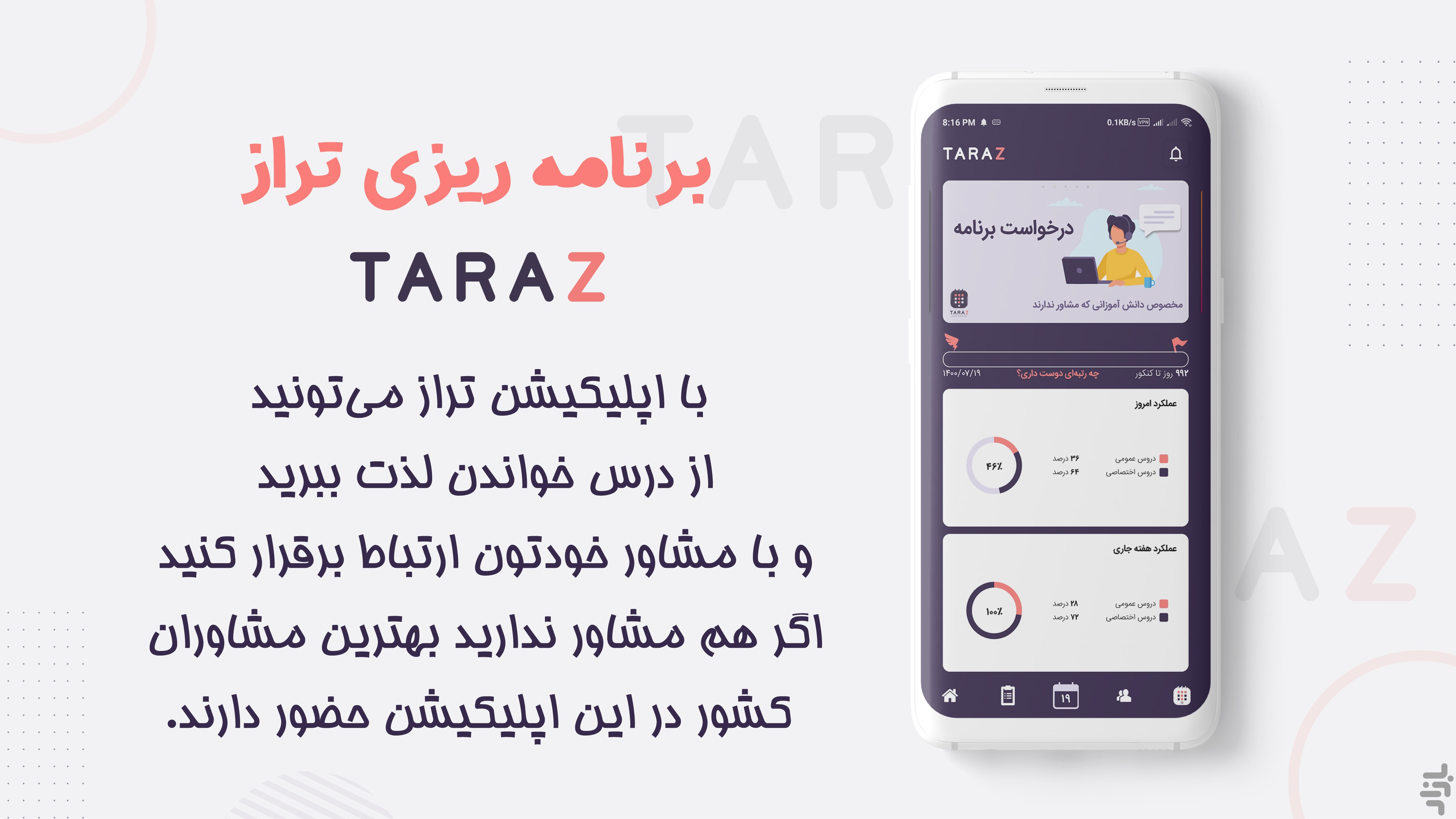 دفتر برنامه ریزی کنکور تراز — تصویر 1