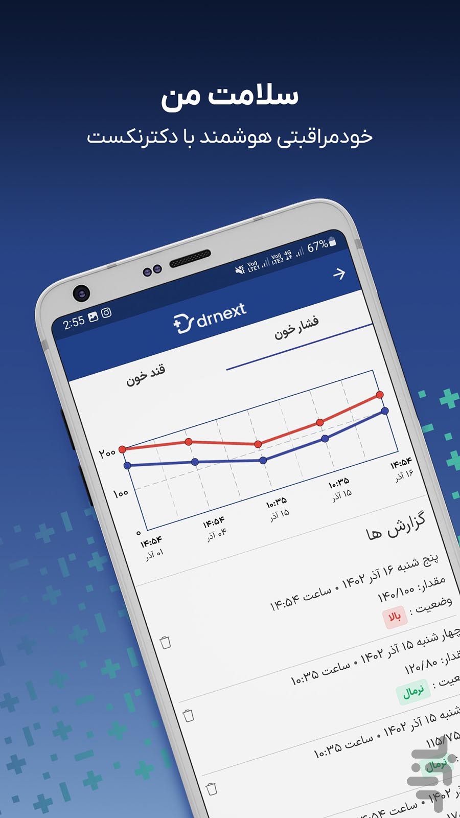 دکترنکست، پرونده و نسخه پزشکی آنلاین — تصویر 9