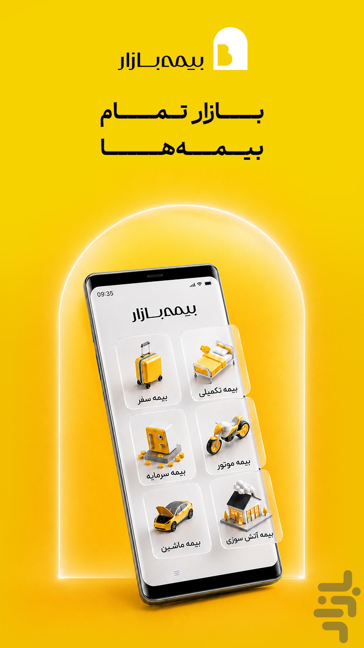 بیمه‌بازار (خرید آنلاین و راحت بیمه) — تصویر 8